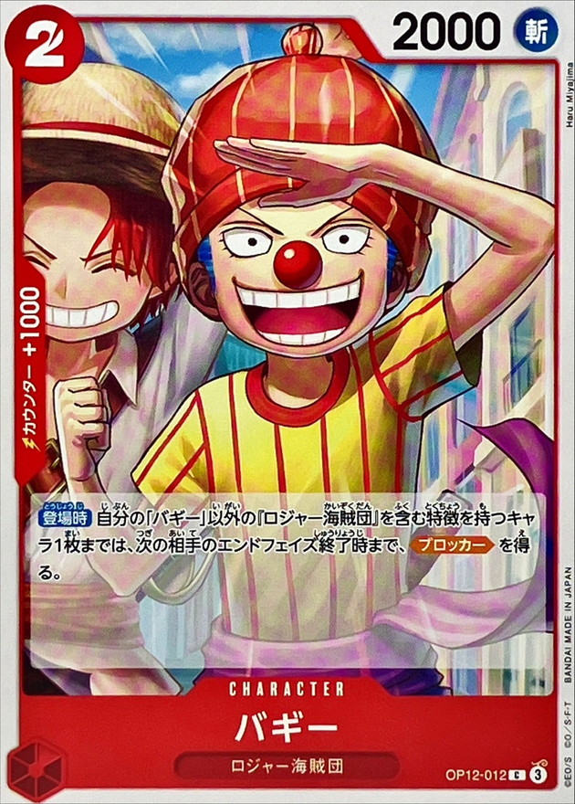 Onepiece Buggy C OP12-012 op12 Legacy Of The Master