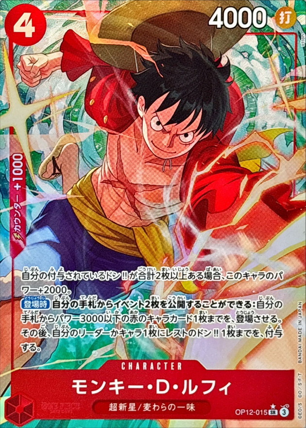 Onepiece Monkey D. Luffy SR/P OP12-015 op12 Legacy Of The Master [ALT ART PARALLEL]