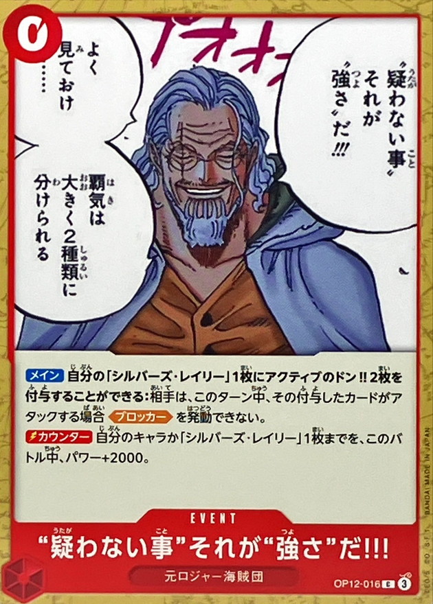 Onepiece To Never Doubt That Is Power C OP12-016 op12 Legacy Of The Master