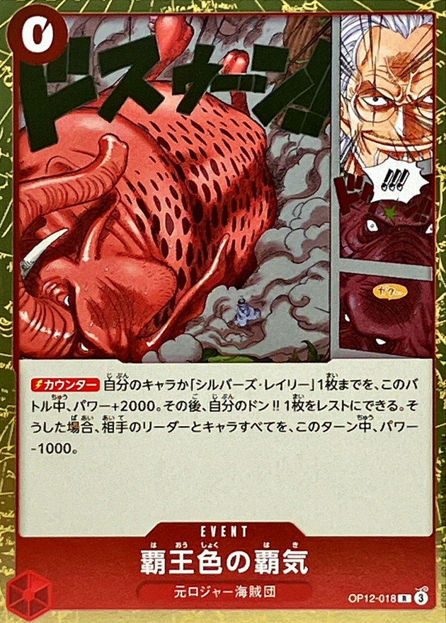 Onepiece Color of the Supreme King Haki R OP12-018 op12 Legacy Of The Master