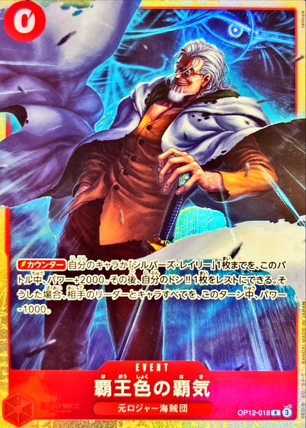 Onepiece Color of the Supreme King Haki R OP12-018 op12 Legacy Of The Master [ALT ART]