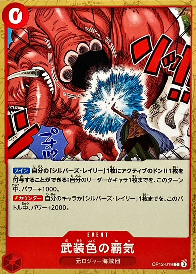 Onepiece Color of Arms Haki C OP12-019 op12 Legacy Of The Master