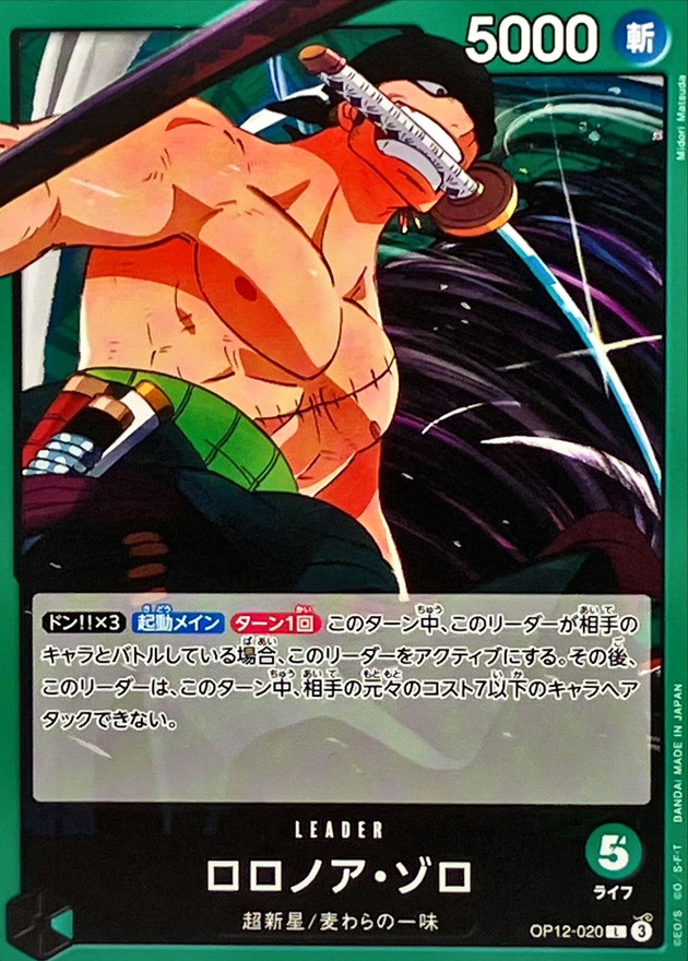 Onepiece Roronoa Zoro L OP12-020 op12 Legacy Of The Master