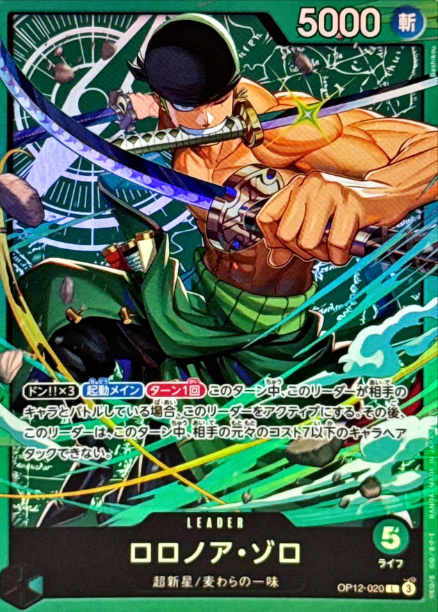Roronoa Zoro L OP12-020 OP12