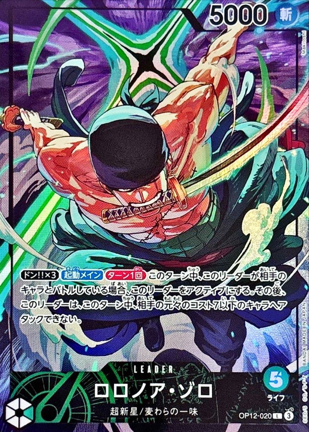 Onepiece Roronoa Zoro L OP12-020 op12 Legacy Of The Master [ALT ART]
