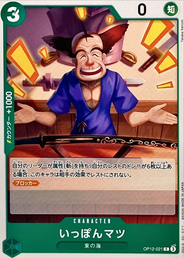 Onepiece Ipponmatsu C OP12-021 op12 Legacy Of The Master