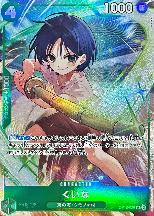 Kuina UC OP12-026 OP12