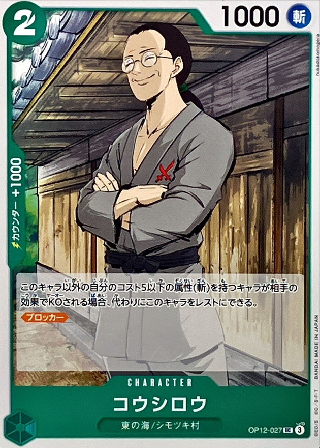 Onepiece Koushirou UC OP12-027 op12 Legacy Of The Master