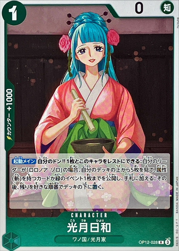 Onepiece Kouzuki Hiyori parallel R OP12-028 op12 Legacy Of The Master