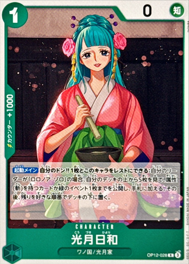 Kouzuki Hiyori R OP12-028 OP12