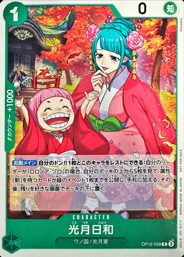 Onepiece Kouzuki Hiyori parallel R OP12-028 op12 Legacy Of The Master [ALT ART]