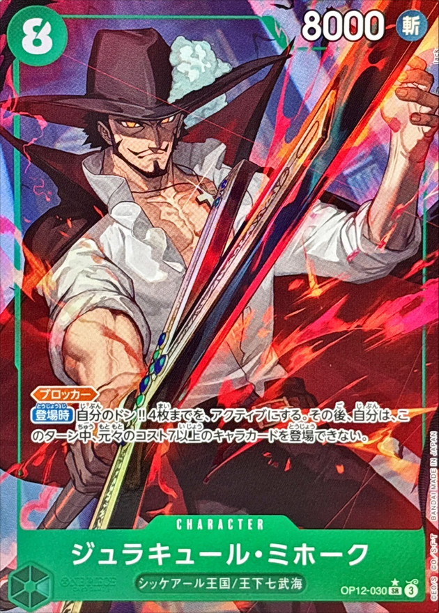 Onepiece Dracule Mihawk SR/P OP12-030 op12 Legacy Of The Master [ALT ART PARALLEL]