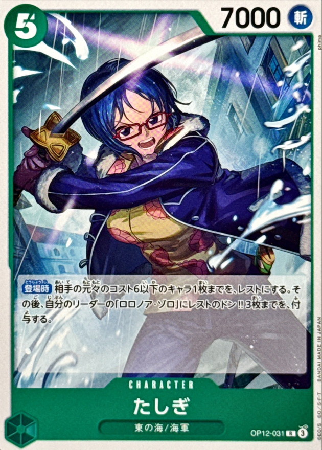 Tashigi R OP12-031 OP12