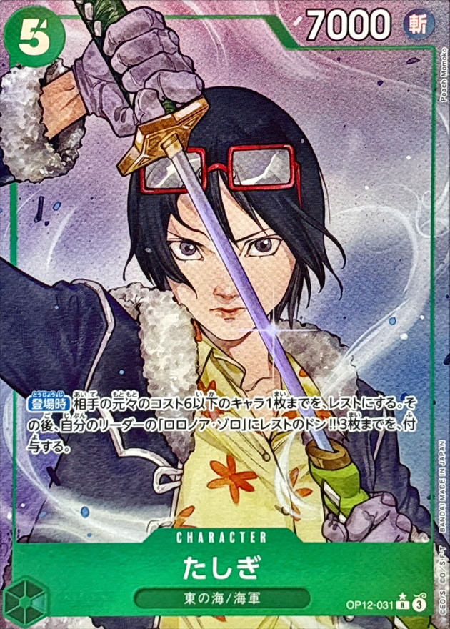 Onepiece Tashigi R/P OP12-031 op12 Legacy Of The Master [ALT ART PARALLEL]