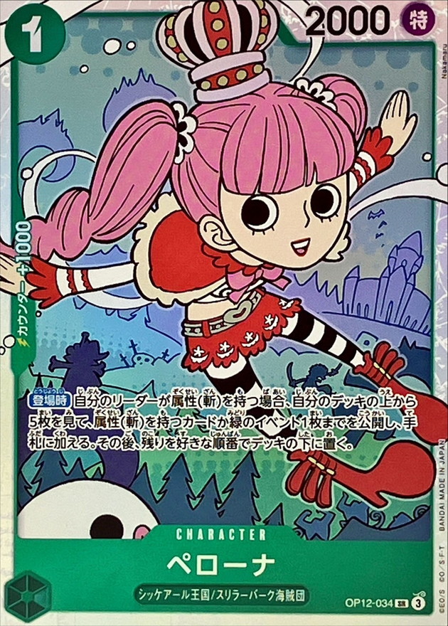 Onepiece Perona SR OP12-034 op12 Legacy Of The Master