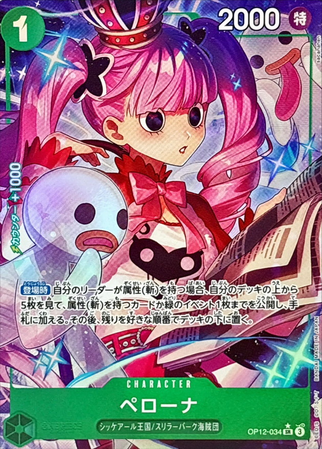 Onepiece Perona SR/P OP12-034 op12 Legacy Of The Master [ALT ART PARALLEL]