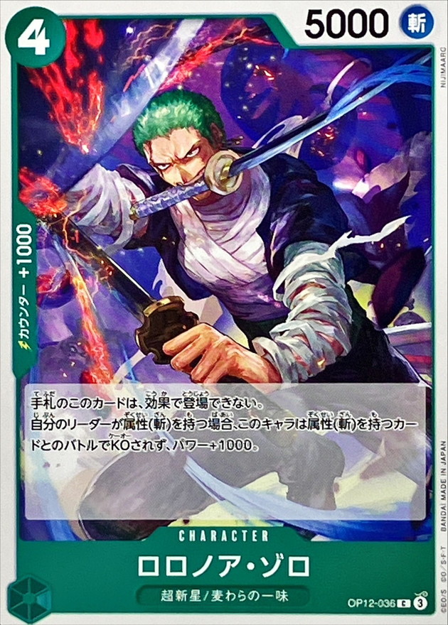 Onepiece Roronoa Zoro C OP12-036 op12 Legacy Of The Master