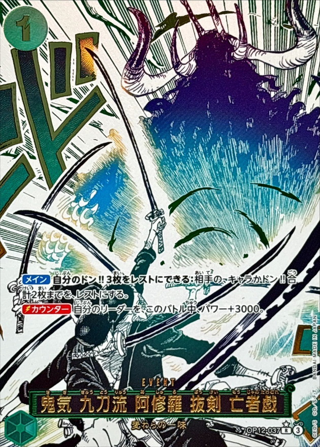 Onepiece Asura Sword-Drawing R/P OP12-037 op12 Legacy Of The Master [MANGA PARALLEL]