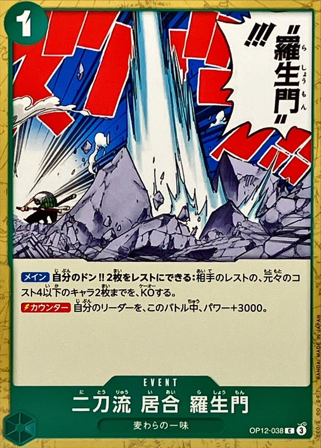 Onepiece Two-Sword Style Rashomon C OP12-038 op12 Legacy Of The Master