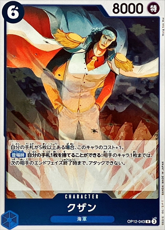 Onepiece Kuzan parallel R OP12-043 op12 Legacy Of The Master