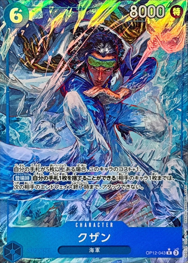 Onepiece Kuzan parallel R/P OP12-043 op12 Legacy Of The Master [ALT ART PARALLEL]
