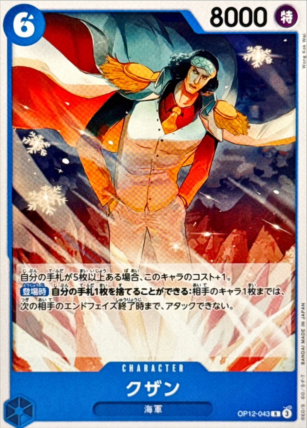 Kuzan R OP12-043 OP12