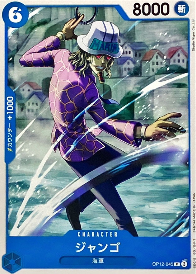 Onepiece Jango C OP12-045 op12 Legacy Of The Master