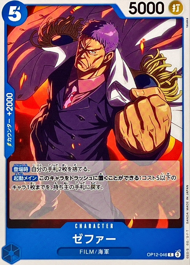 Onepiece Zephyr C OP12-046 op12 Legacy Of The Master