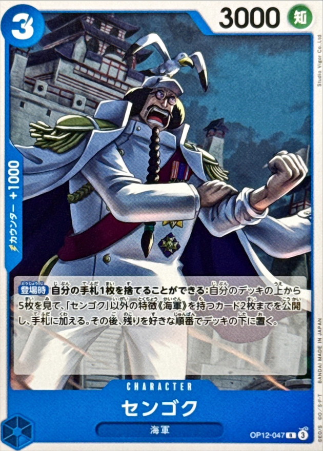 SENGOKU R OP12-047 OP12
