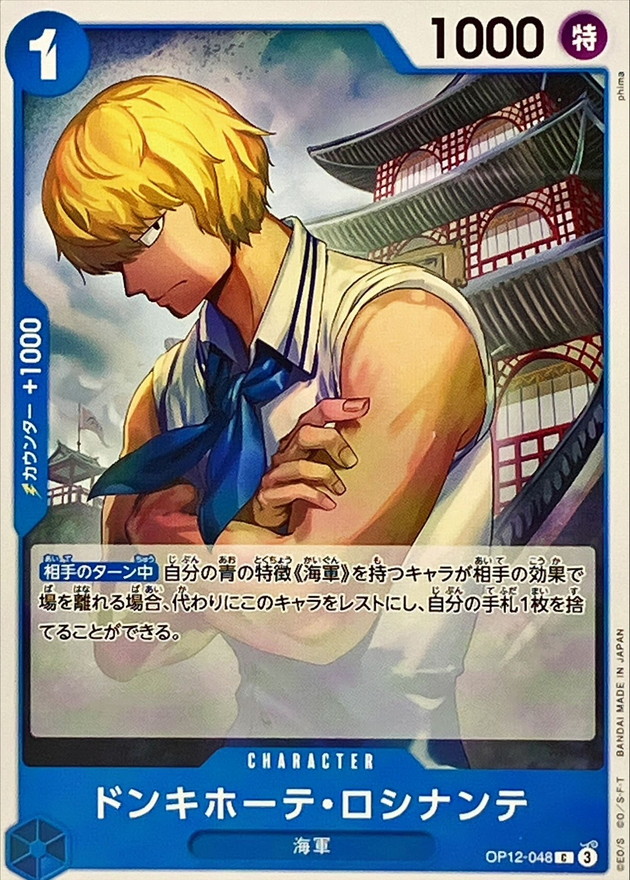 Onepiece Donquixote Rosinante parallel C OP12-048 op12 Legacy Of The Master