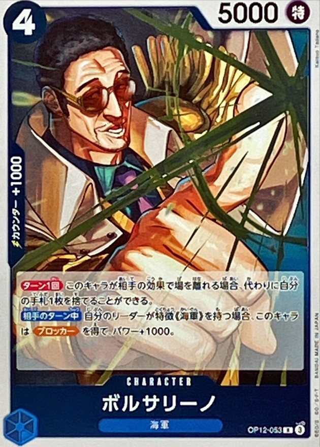 Onepiece Borsalino parallel R OP12-053 op12 Legacy Of The Master