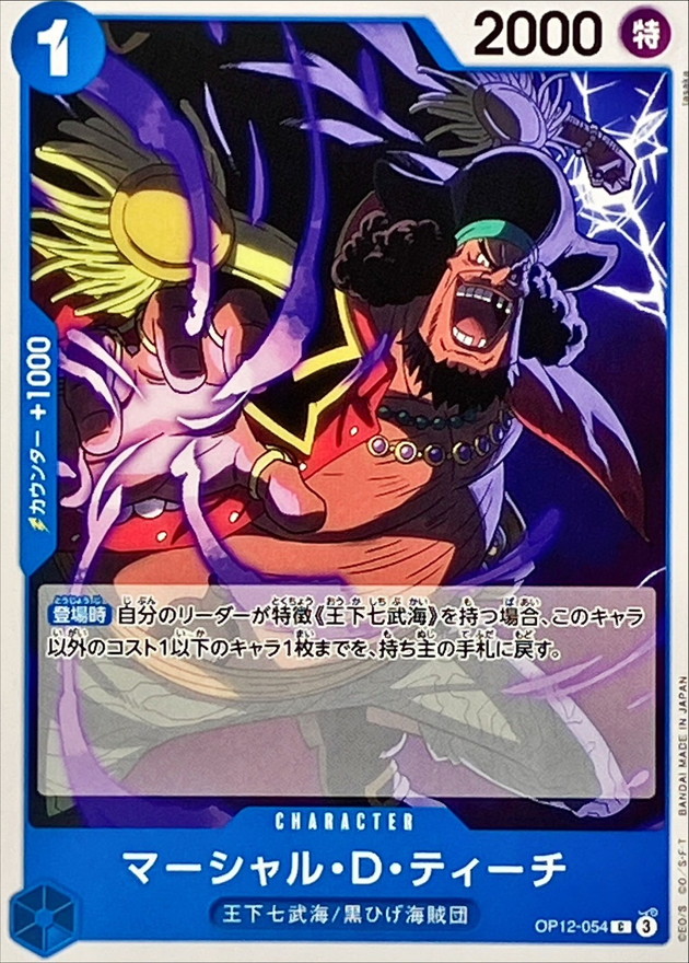Onepiece Marshall D. Teach C OP12-054 op12 Legacy Of The Master