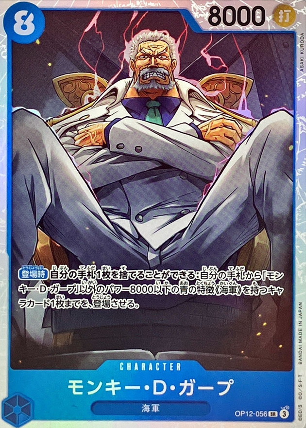 Onepiece Monkey D Garp SR OP12-056 op12 Legacy Of The Master