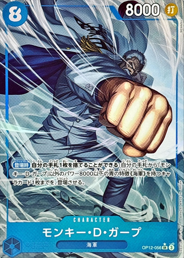 Onepiece Monkey D Garp SR/P OP12-056 op12 Legacy Of The Master [ALT ART PARALLEL]