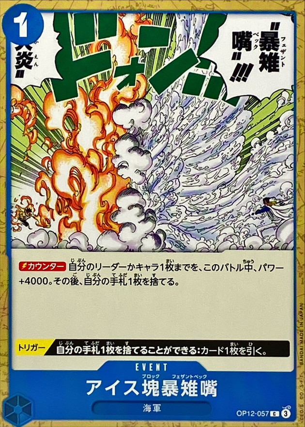 Onepiece Ice Block Pheasant Peck C OP12-057 op12 Legacy Of The Master