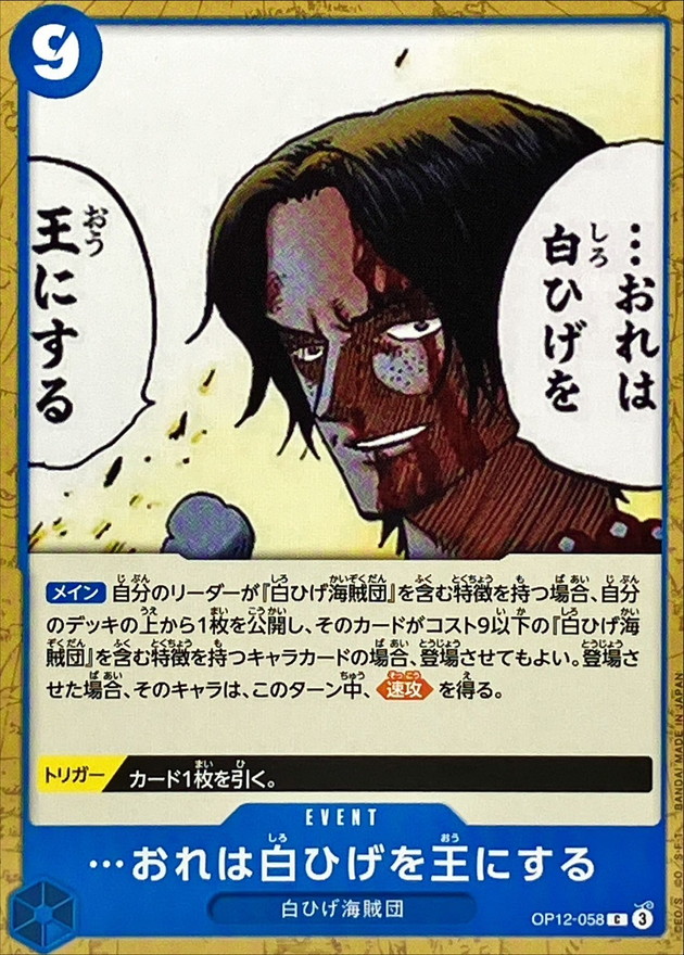 Onepiece I Will Make Whitebeard King of Pirates C OP12-058 op12 Legacy Of The Master