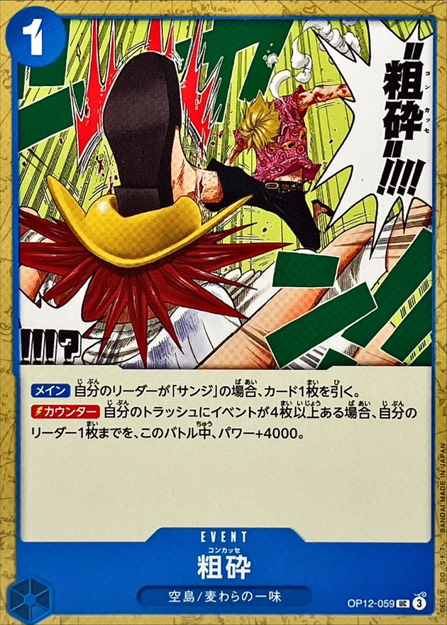 Onepiece Concasser UC OP12-059 op12 Legacy Of The Master