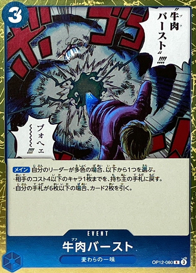 Onepiece Boeuf Burst R OP12-060 op12 Legacy Of The Master