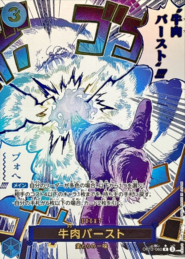Onepiece Boeuf Burst R/P OP12-060 op12 Legacy Of The Master [MANGA PARALLEL]
