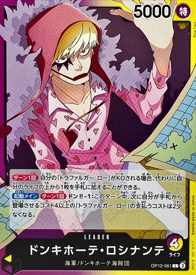 Onepiece Donquixote Rosinante parallel L OP12-061 op12 Legacy Of The Master