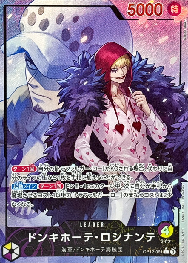 Onepiece Donquixote Rosinante parallel L/P OP12-061 op12 Legacy Of The Master [ALT ART PARALLEL]