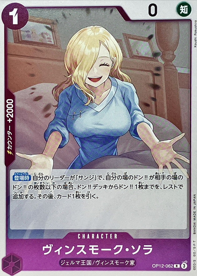 Onepiece VINSMOKE SORA R OP12-062 op12 Legacy Of The Master