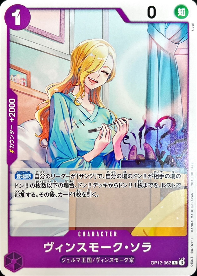 Onepiece VINSMOKE SORA R OP12-062 op12 Legacy Of The Master [ALT ART]