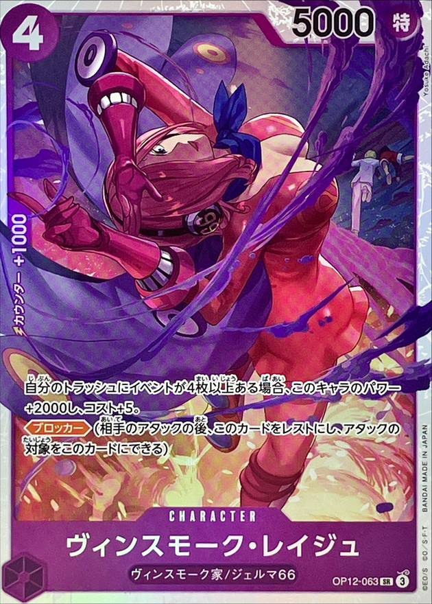 Onepiece Vinsmoke Reiju prallel SR OP12-063 op12 Legacy Of The Master