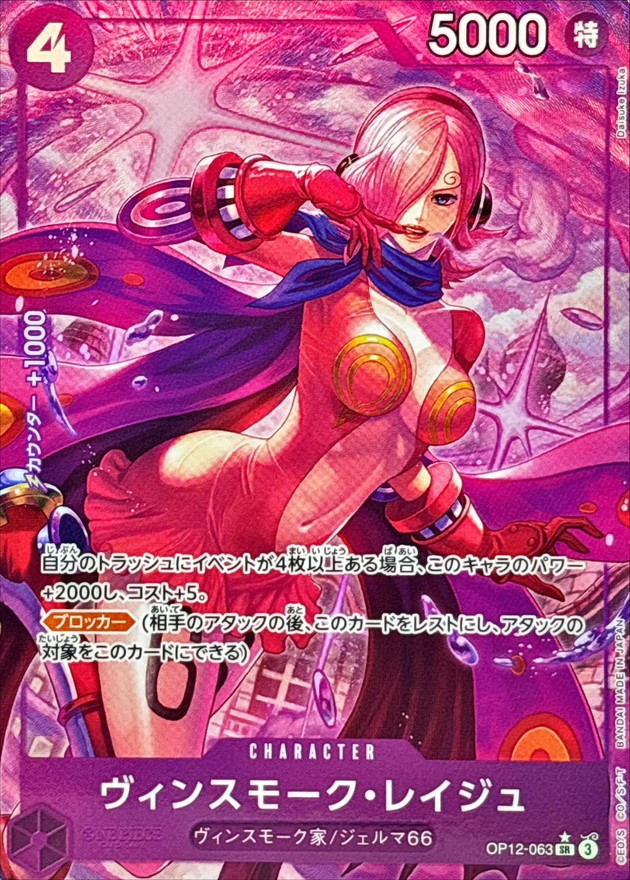Onepiece Vinsmoke Reiju prallel SR/P OP12-063 op12 Legacy Of The Master [ALT ART PARALLEL]