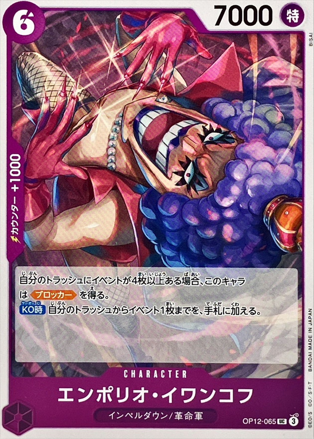 Onepiece EMPORIO IVANKOV UC OP12-065 op12 Legacy Of The Master