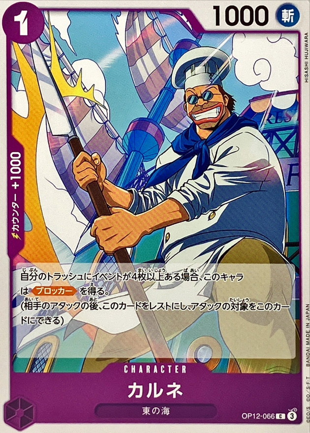 Onepiece Carne C OP12-066 op12 Legacy Of The Master