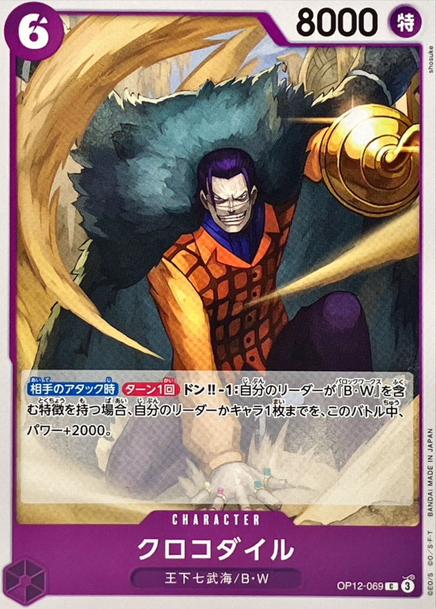 Onepiece Crocodile C OP12-069 op12 Legacy Of The Master