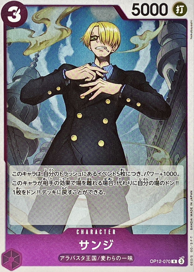 Onepiece Sanji R OP12-070 op12 Legacy Of The Master