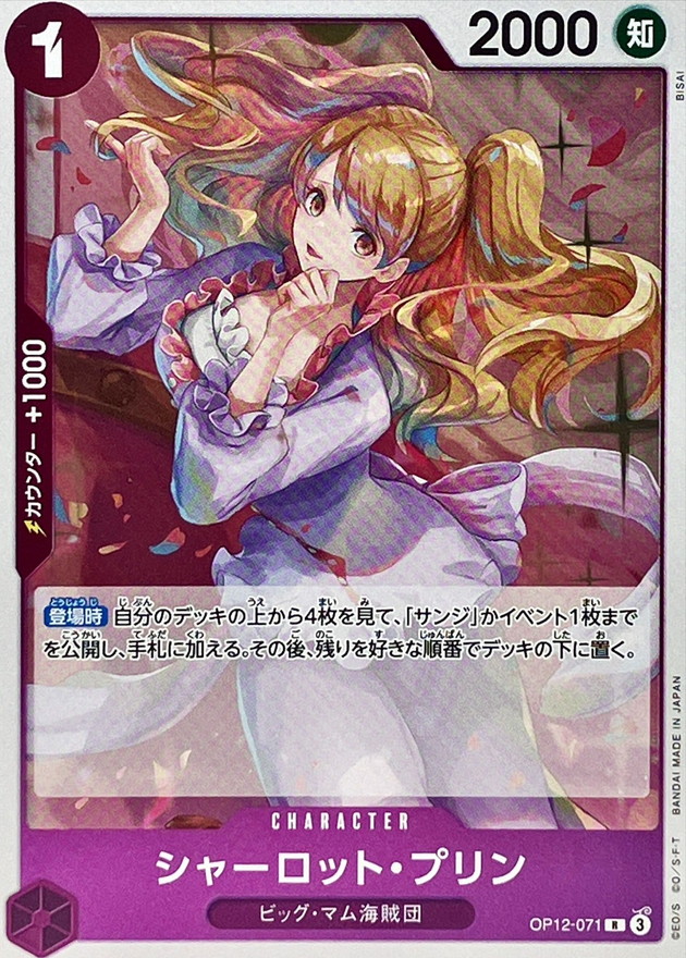 Onepiece Charlotte Pudding parallel R OP12-071 op12 Legacy Of The Master